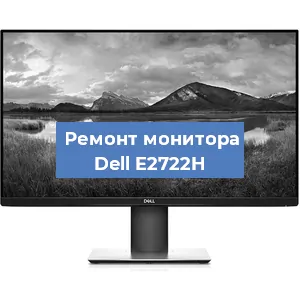 Замена конденсаторов на мониторе Dell E2722H в Белгороде
